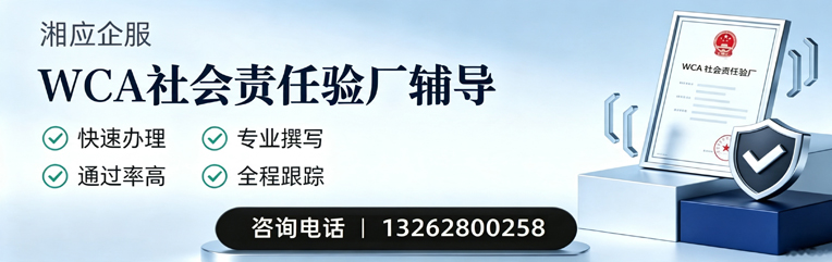 四川WCA社会责任验厂申请服务