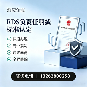 四川RDS负责任羽绒标准申请服务