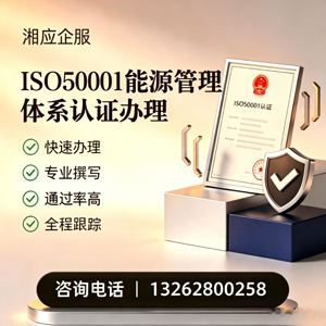 四川ISO50001能源管理体系认证申请服务