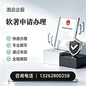 四川软件著作权登记申请服务