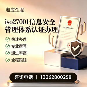 四川ISO27001信息安全管理体系认证申请服务