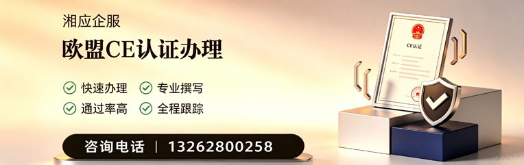 四川CE欧盟产品标准认证服务