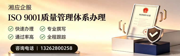 四川ISO9001质量管理体系认证申请服务