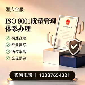 四川ISO9001质量管理体系认证申请服务