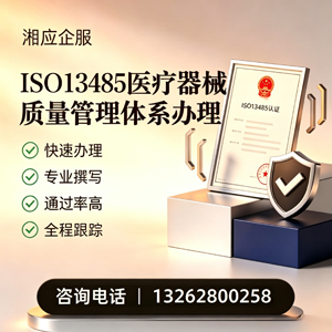 四川ISO13485医疗器械质量管理体系认证服务
