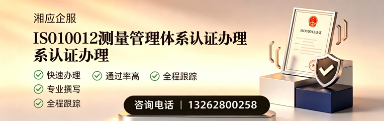 四川ISO10012测量管理体系认证申请服务