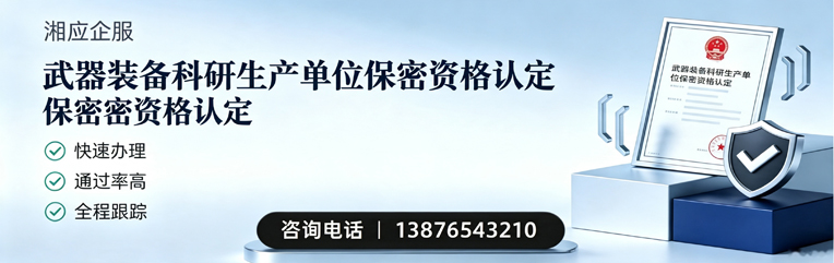 四川武器装备科研生产单位保密资格认定申请服务