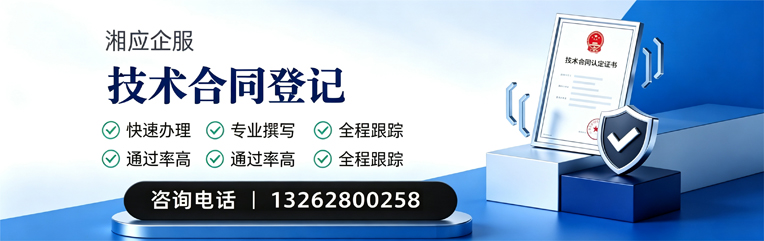 四川技术合同认定登记服务