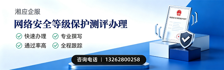 四川网络安全等级保护测评申报服务