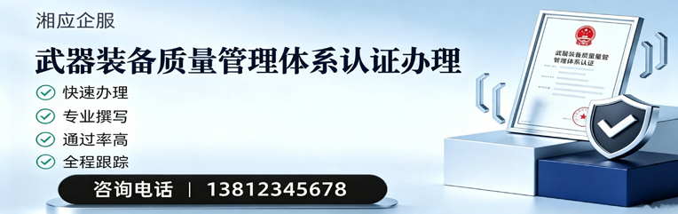 四川武器装备质量管理体系认证申请服务