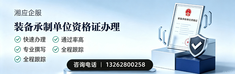 四川装备承制单位资格证申请服务