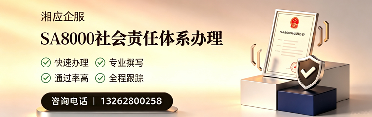 四川SA8000社会责任体系认证服务