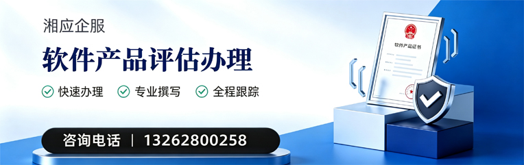 四川软件产品评估服务