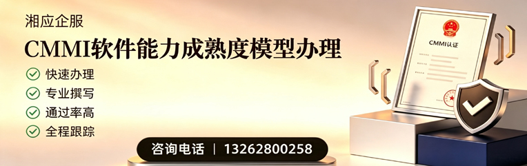 四川CMMI软件能力成熟度模型认证服务