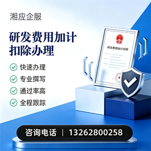 四川研发费用加计扣除申报服务