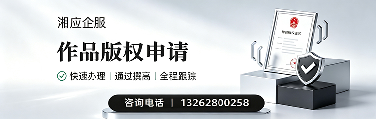 四川作品版权登记服务