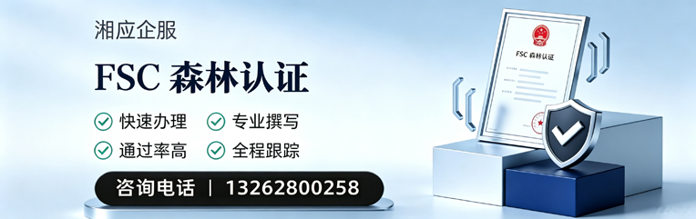 四川FSC森林认证申请服务