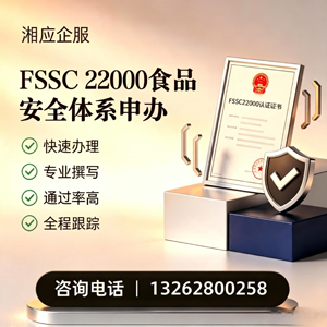 四川FSSC22000食品安全体系认证申请服务
