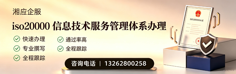 四川ISO20000信息技术服务管理体系认证申请服务