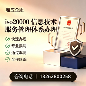 四川ISO20000信息技术服务管理体系认证申请服务