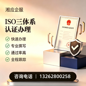 四川ISO三体系认证申请服务
