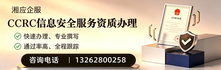 四川CCRC信息安全服务资质申请服务