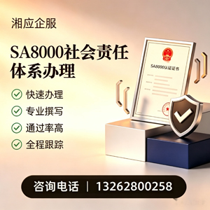 四川SA8000社会责任体系认证服务
