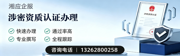 四川涉密资质认证申请服务