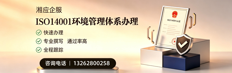 四川ISO14001环境管理体系认证申请服务