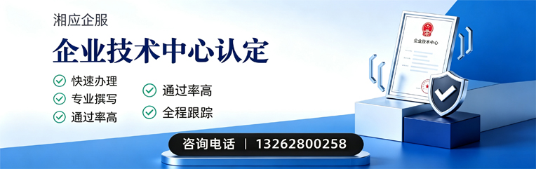四川企业技术中心认定申报服务